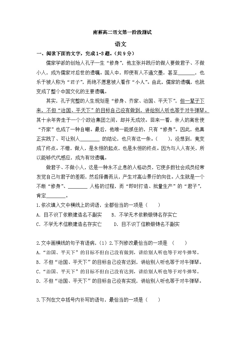 天津市武清区南蔡村中学2022-2023学年高二上学期10月月考语文试题第1页