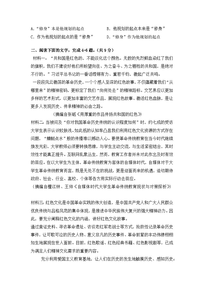 天津市武清区南蔡村中学2022-2023学年高二上学期10月月考语文试题第2页