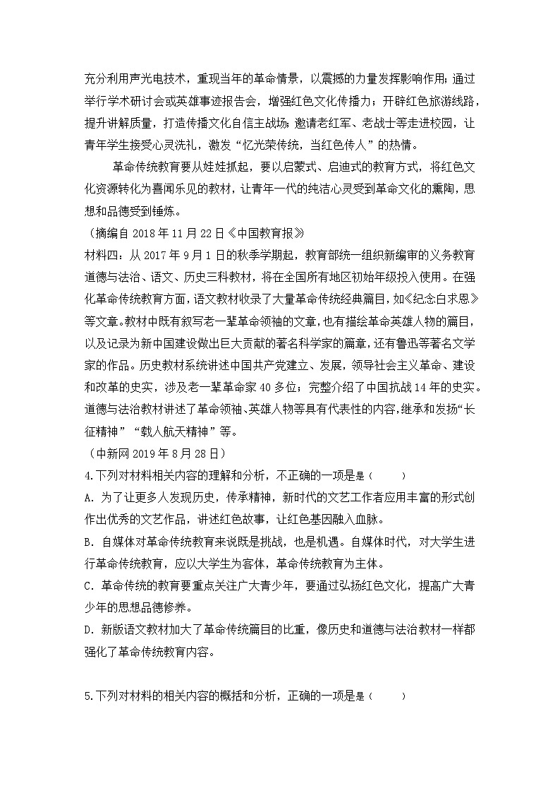 天津市武清区南蔡村中学2022-2023学年高二上学期10月月考语文试题第3页