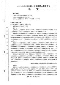 2023晋城部分学校高一上学期期中语文试题PDF版无答案