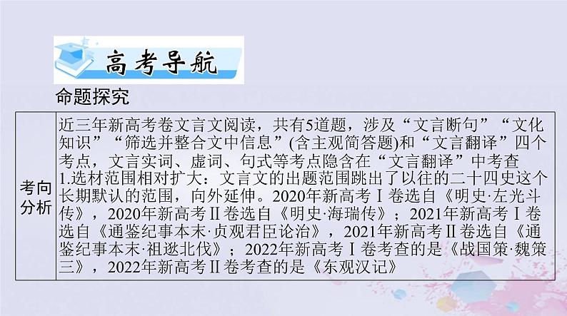 2024届高考语文一轮总复习第二部分专题四文言文阅读课件第5页