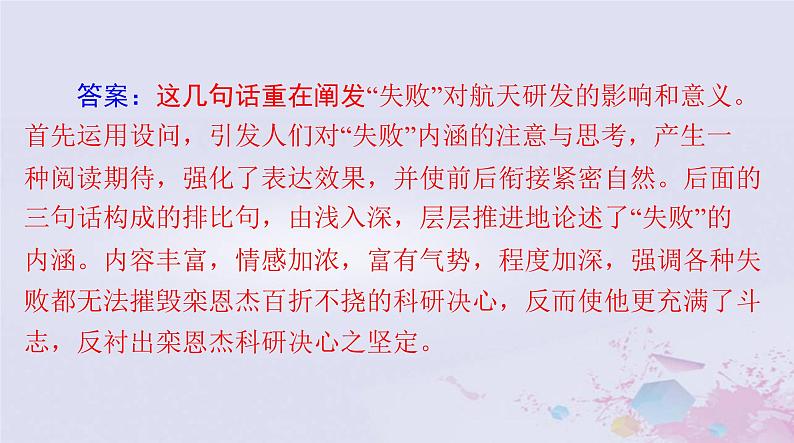 2024届高考语文一轮总复习第三部分专题九正确使用常见的修辞手法赏析句子的表达效果课件第6页