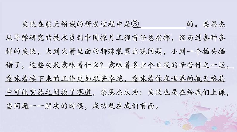 2024届高考语文一轮总复习第三部分专题七正确使用词语包括熟语课件05