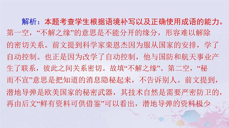 2024届高考语文一轮总复习第三部分专题七正确使用词语包括熟语课件06