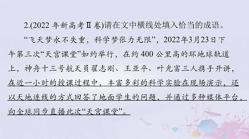 2024届高考语文一轮总复习第三部分专题七正确使用词语包括熟语课件08