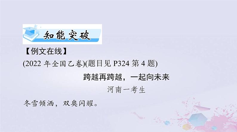 2024届高考语文一轮总复习第四部分专题二十第二节“凤头”“猪肚”“豹尾”课件03