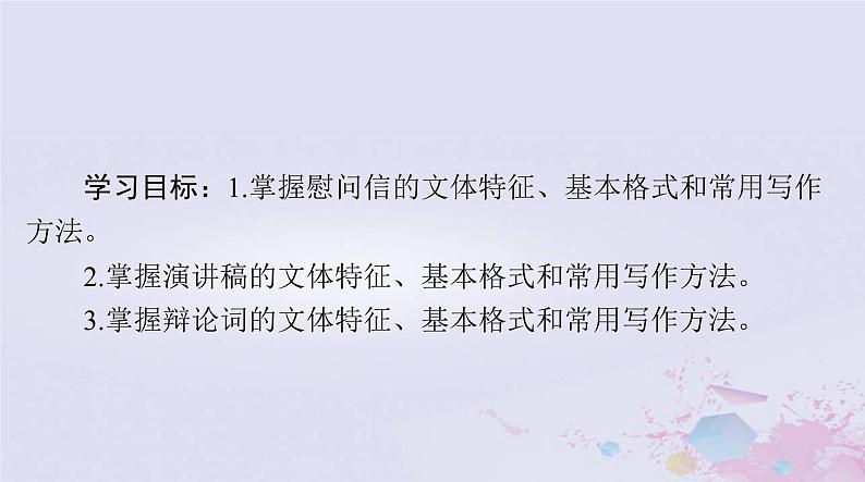 2024届高考语文一轮总复习第四部分专题十九第二节高频应用文课件第2页