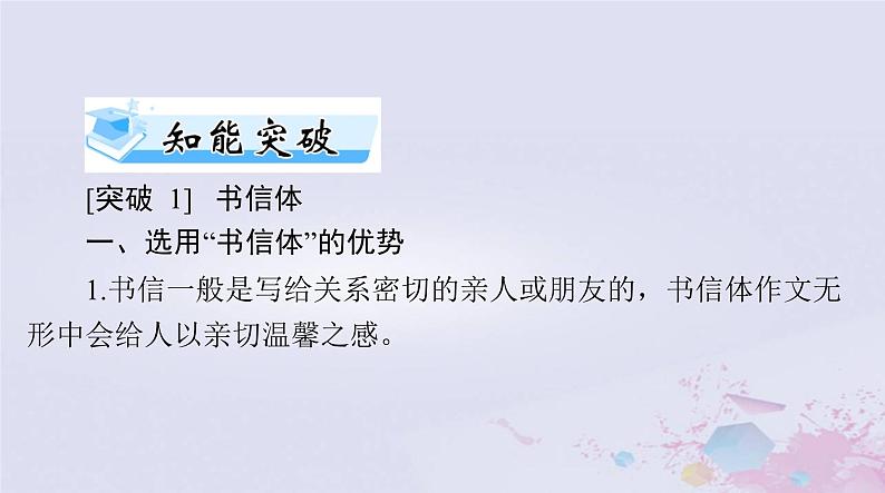 2024届高考语文一轮总复习第四部分专题十九第二节高频应用文课件第3页