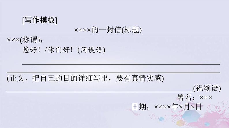 2024届高考语文一轮总复习第四部分专题十九第二节高频应用文课件第8页