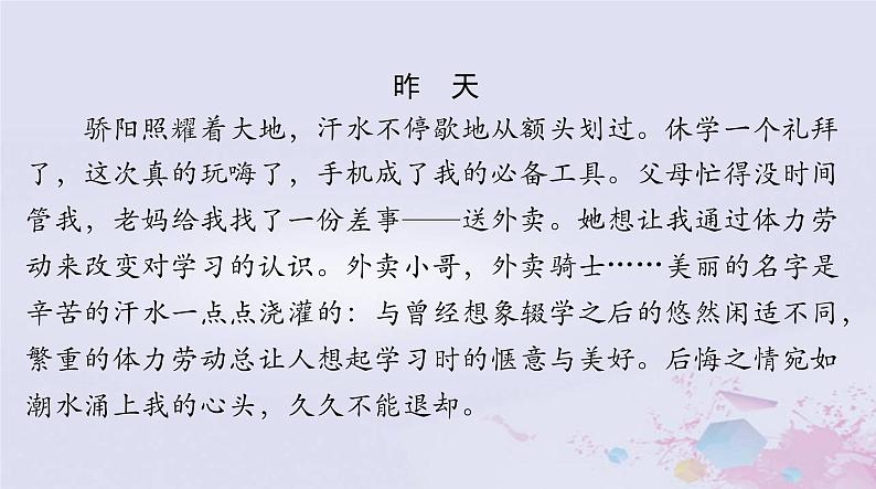 2024届高考语文一轮总复习第四部分专题十九第一节记叙文课件第6页