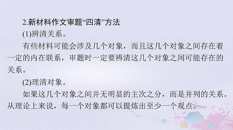 2024届高考语文一轮总复习第四部分专题十七审题立意课件第6页