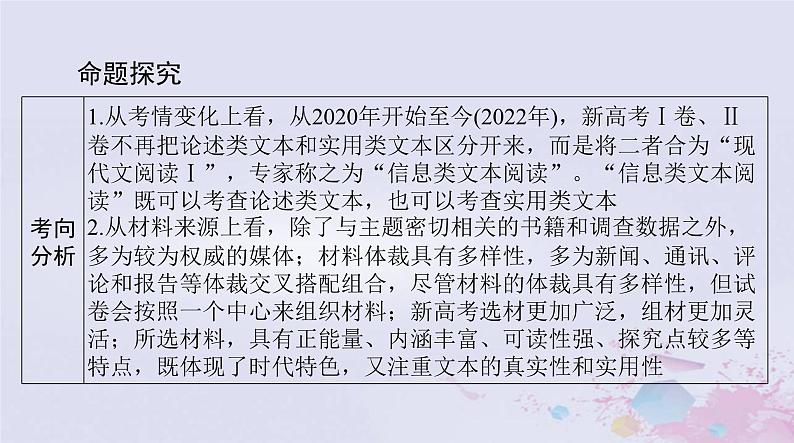 2024届高考语文一轮总复习第一部分现代文阅读Ⅰ专题二第一节传记阅读课件第2页