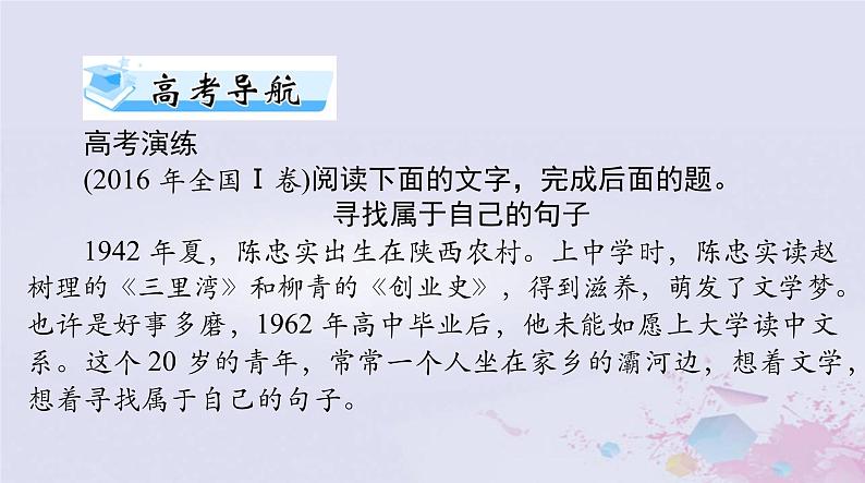 2024届高考语文一轮总复习第一部分现代文阅读Ⅰ专题二第一节传记阅读课件第6页