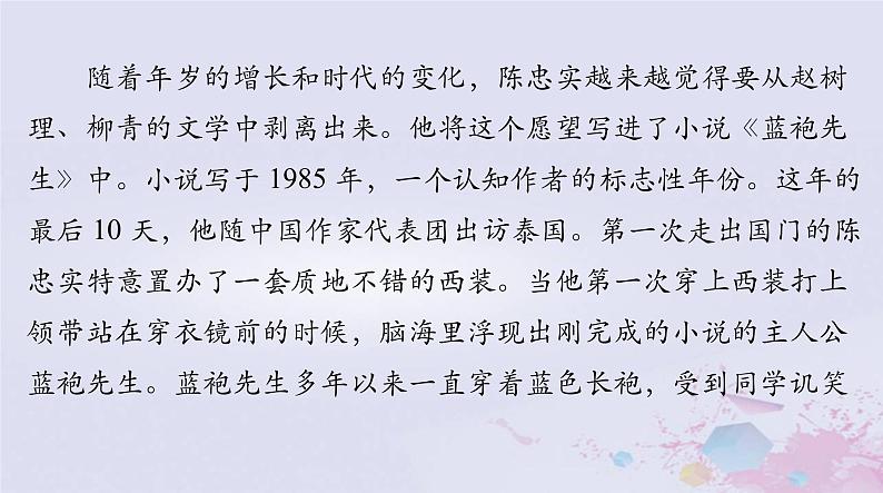 2024届高考语文一轮总复习第一部分现代文阅读Ⅰ专题二第一节传记阅读课件第8页