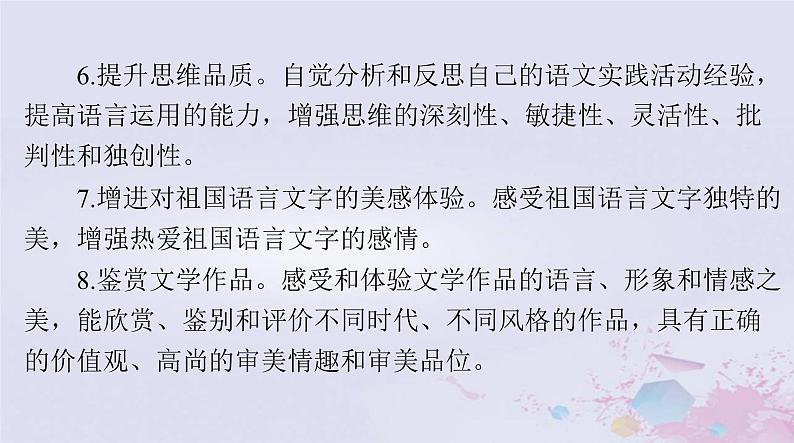 2024届高考语文一轮总复习第一部分现代文阅读Ⅰ专题一非连续性文本阅读课件第5页