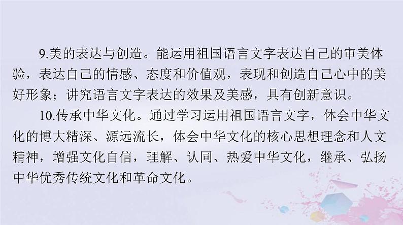 2024届高考语文一轮总复习第一部分现代文阅读Ⅰ专题一非连续性文本阅读课件第6页