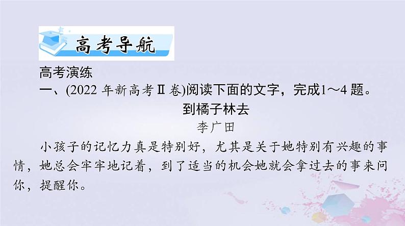 2024届高考语文一轮总复习第一部分现代文阅读Ⅱ专题三第二节散文阅读课件第2页