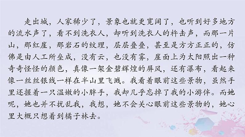 2024届高考语文一轮总复习第一部分现代文阅读Ⅱ专题三第二节散文阅读课件第6页