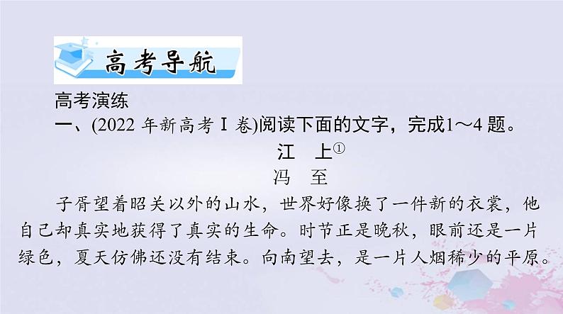 2024届高考语文一轮总复习第一部分现代文阅读Ⅱ专题三第一节小说阅读课件第5页