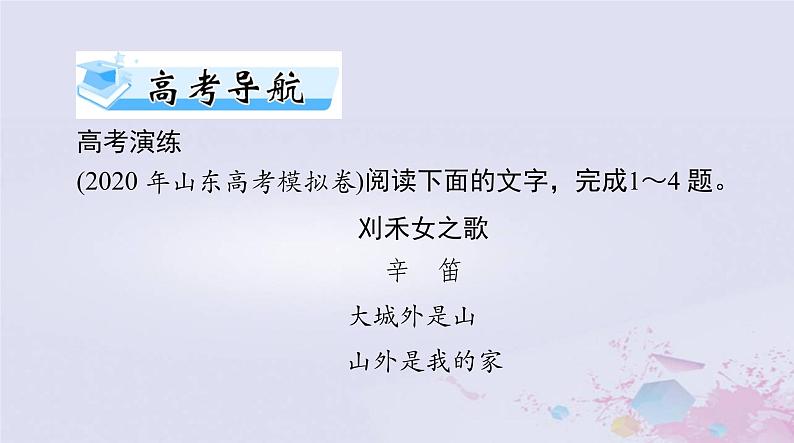 2024届高考语文一轮总复习第一部分现代文阅读Ⅱ专题三第三节现代诗歌戏剧阅读课件第2页