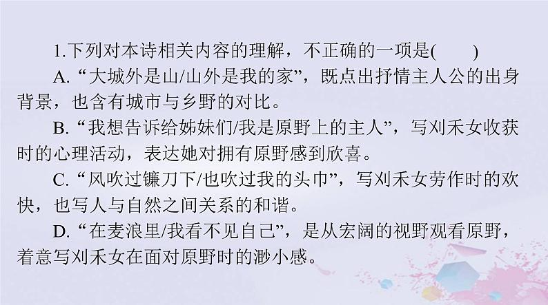 2024届高考语文一轮总复习第一部分现代文阅读Ⅱ专题三第三节现代诗歌戏剧阅读课件第6页