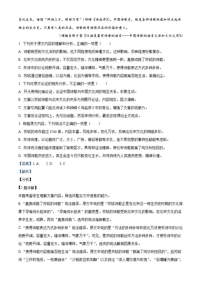 四川省泸州市泸县五中2022-2023学年高二语文下学期期中试题（Word版附解析）02
