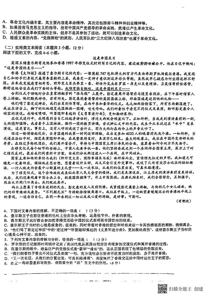 贵州省贵阳市贵阳传习中学2023-2024学年度上学期8月开学摸底考试高二语文试卷（扫描版无答案）02