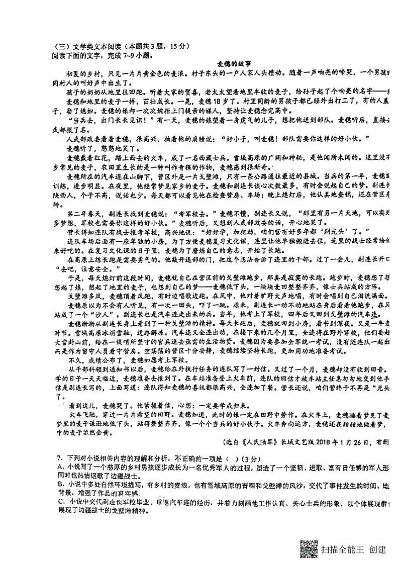 贵州省贵阳市贵阳传习中学2023-2024学年度上学期8月开学摸底考试高二语文试卷（扫描版无答案）03