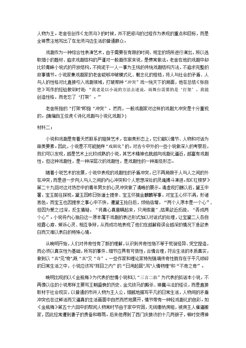 广东省部分学校2023-2024学年高三上学期8月联考语文试题（含答案）02