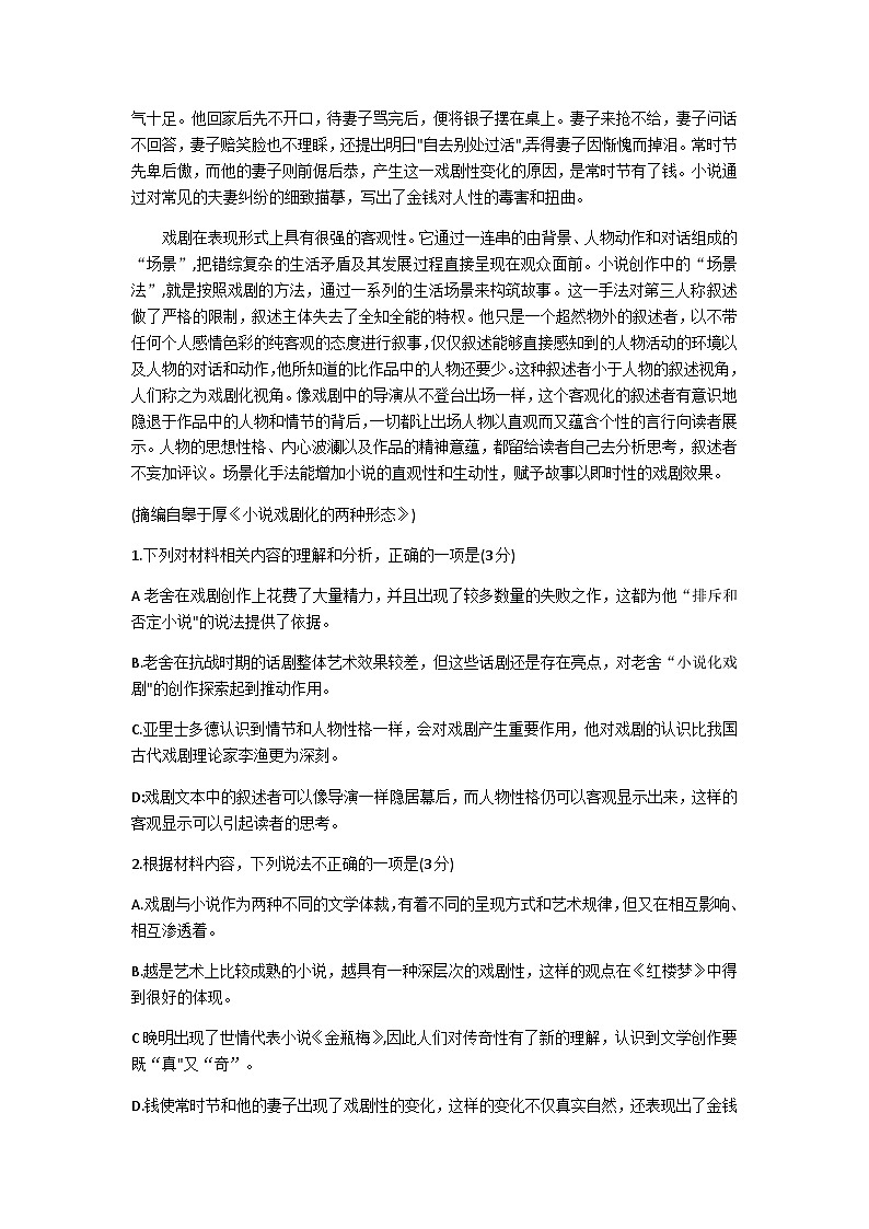 广东省部分学校2023-2024学年高三上学期8月联考语文试题（含答案）03