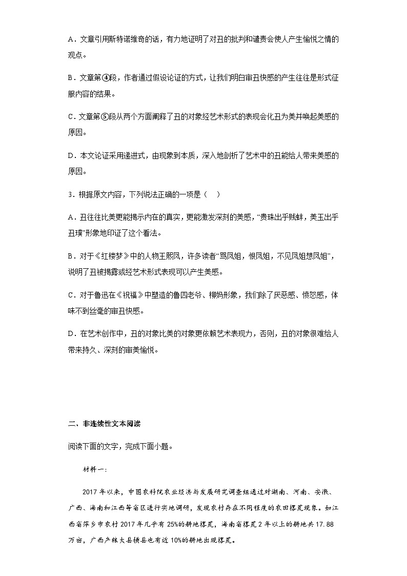 河南省部分中学2023-2024学年高三上学期开学考试语文试题（含答案）03