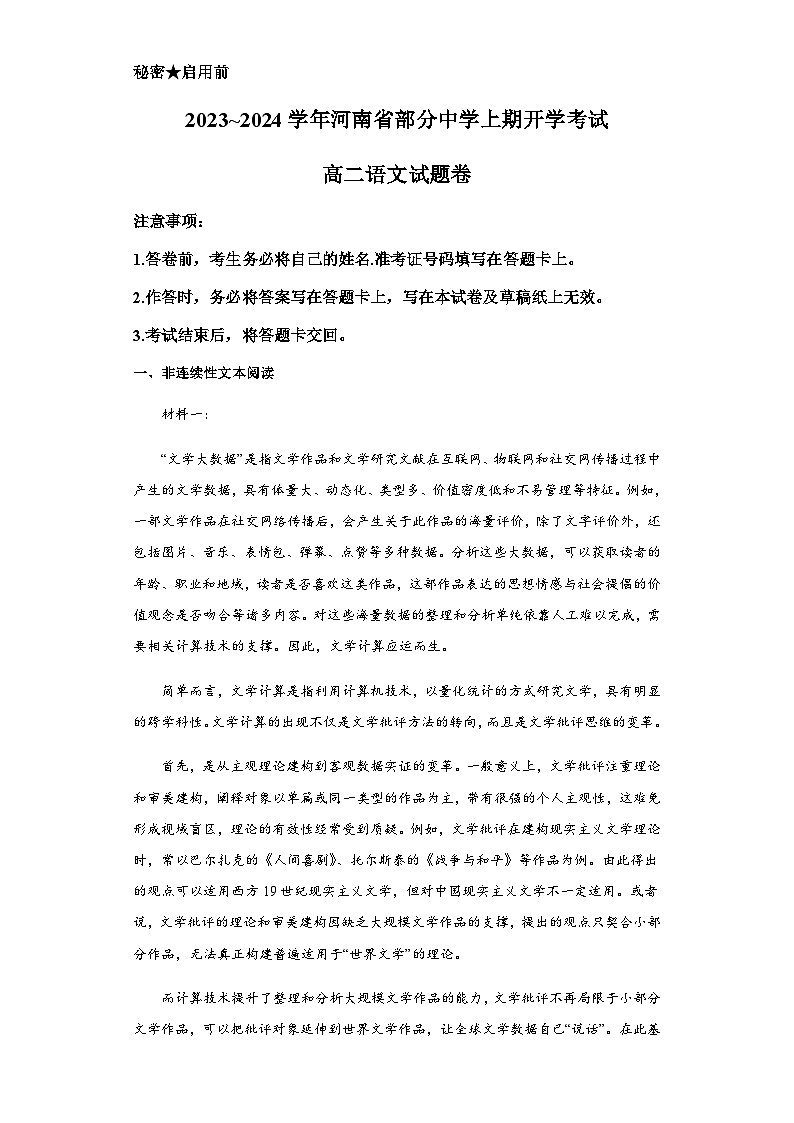 河南省部分中学2023-2024学年高二上学期开学考试语文试题（含答案）01