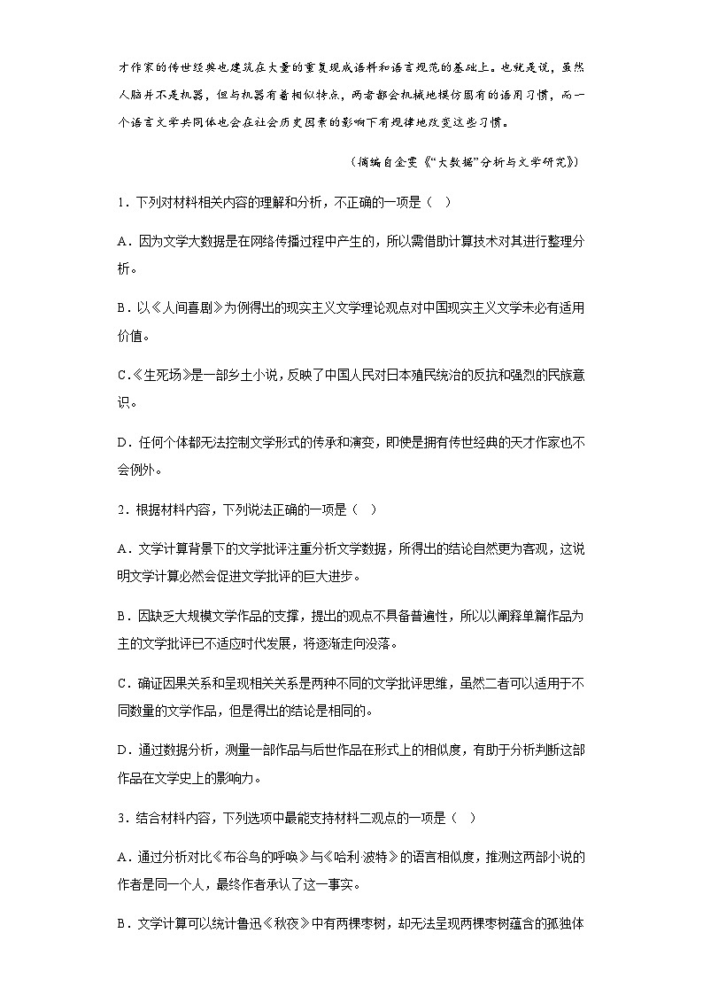 河南省部分中学2023-2024学年高二上学期开学考试语文试题（含答案）03