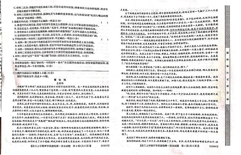 山西省吕梁市2023-2024学年高三上学期开学检测语文试题（扫描版无答案）02