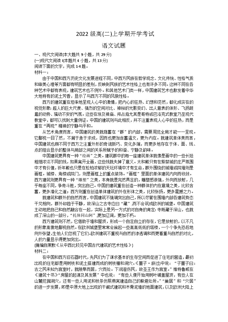 黑龙江省大庆市重点中学2023-2024学年高二上学期开学考试语文试卷（无答案）第1页