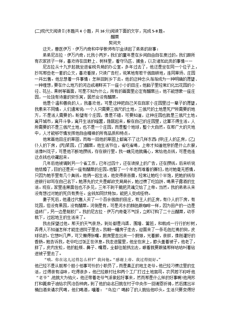 黑龙江省大庆市重点中学2023-2024学年高二上学期开学考试语文试卷（无答案）第3页