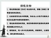 古诗词诵读《无衣》课件统编版高中语文选择性必修上册