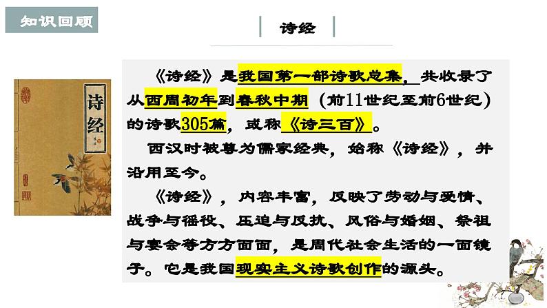 古诗词诵读《无衣》课件统编版高中语文选择性必修上册第7页