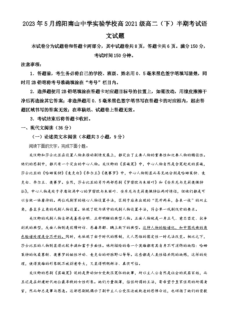 四川省绵阳市南山中学实验学校2022-2023学年高二语文下学期期中试题（Word版附解析）01