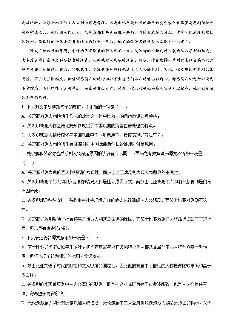 四川省绵阳市南山中学实验学校2022-2023学年高二语文下学期期中试题（Word版附解析）02