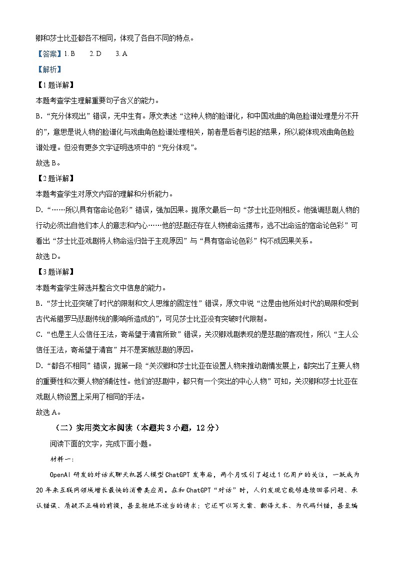 四川省绵阳市南山中学实验学校2022-2023学年高二语文下学期期中试题（Word版附解析）03