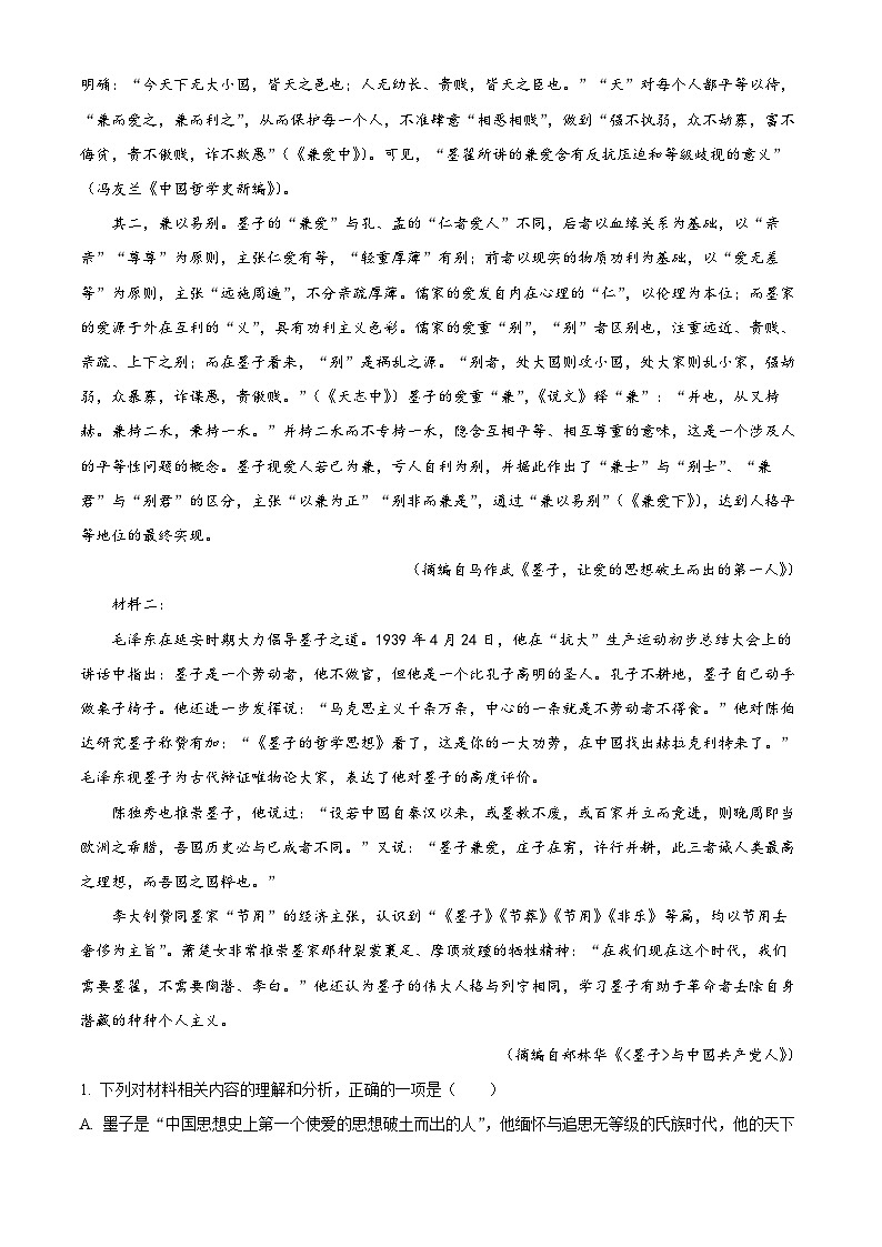 四川省绵阳市南山中学实验学校2022-2023学年高一语文下学期5月月考试题（Word版附解析）02