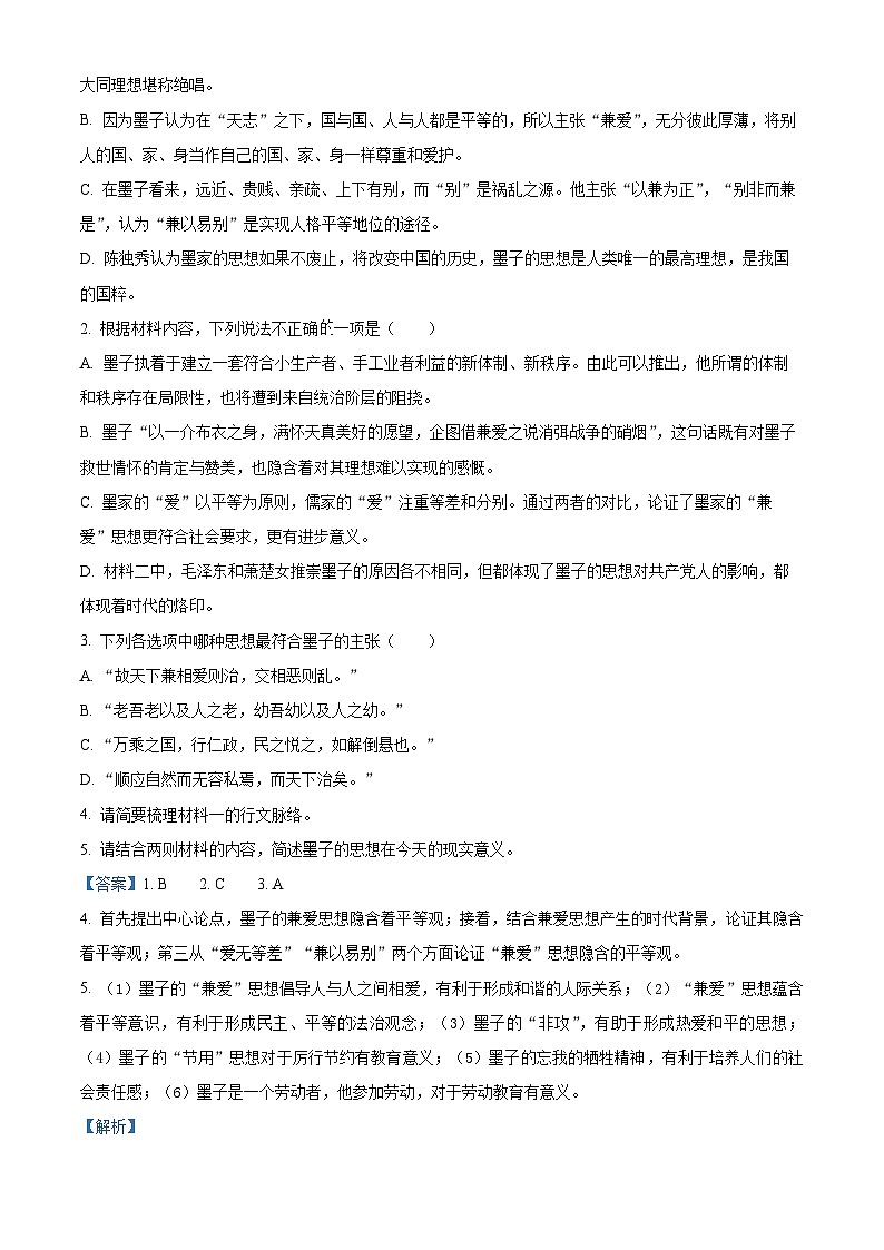 四川省绵阳市南山中学实验学校2022-2023学年高一语文下学期5月月考试题（Word版附解析）03