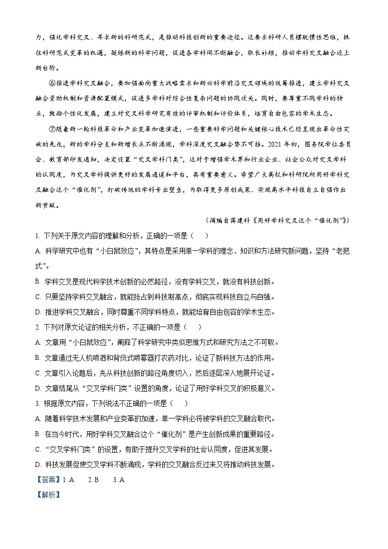 四川省绵阳市南山中学2022-2023学年高三语文上学期二诊热身训练试题（Word版附解析）第2页