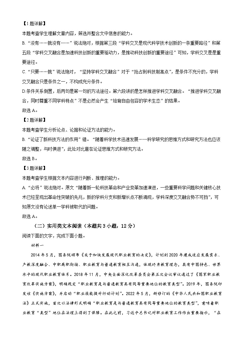 四川省绵阳市南山中学2022-2023学年高三语文上学期二诊热身训练试题（Word版附解析）第3页
