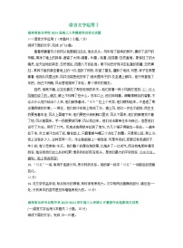 湖南省部分地区2023-2024学年高三语文上学期期初检测试卷汇编：语言文字运用Ⅰ