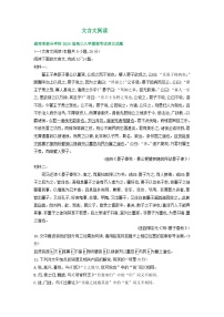 湖南省部分地区2023-2024学年高三语文上学期期初检测试卷汇编：文言文阅读