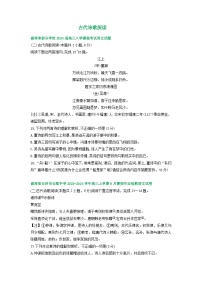 湖南省部分地区2023-2024学年高三语文上学期期初检测试卷汇编：古代诗歌阅读