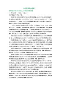 湖南省部分地区2023-2024学年高三语文上学期期初检测试卷汇编：非文学类文本阅读