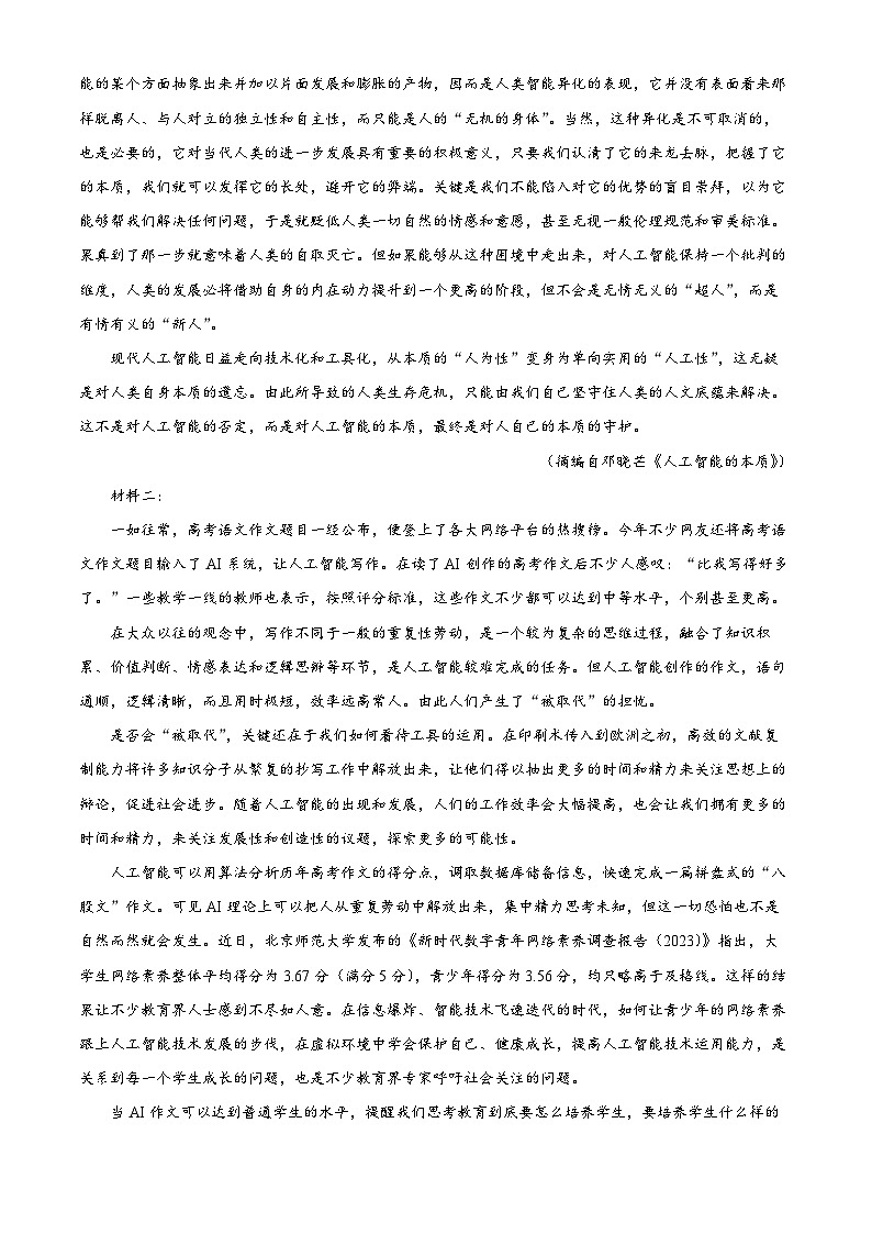 云南省昆明市2022-2023学年高二语文下学期期末试题（Word版附解析）02